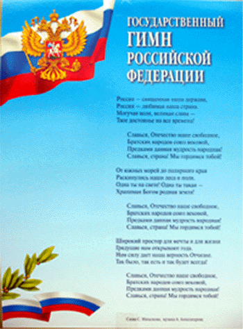 Скачать музыку со словами гимна российской федерации